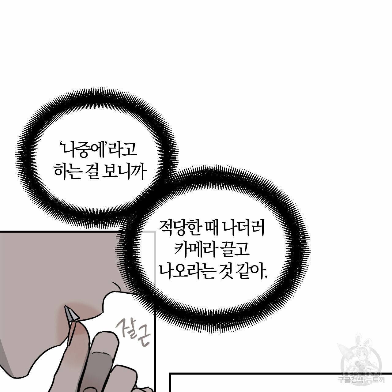 유성의 궤도 40화 14