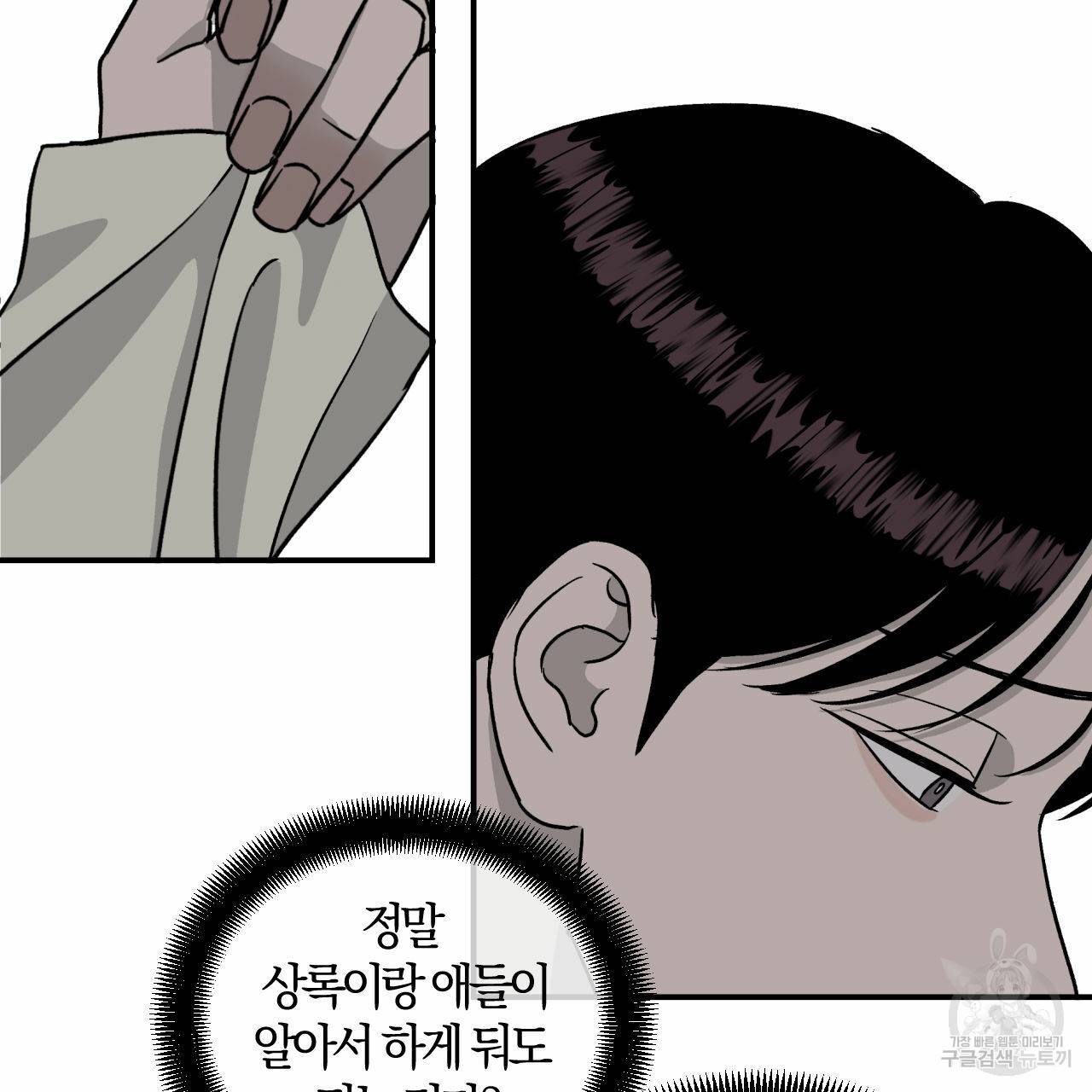 유성의 궤도 40화 15