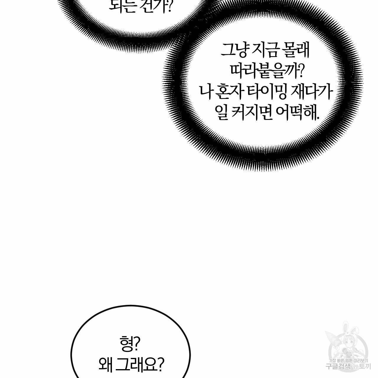 유성의 궤도 40화 16