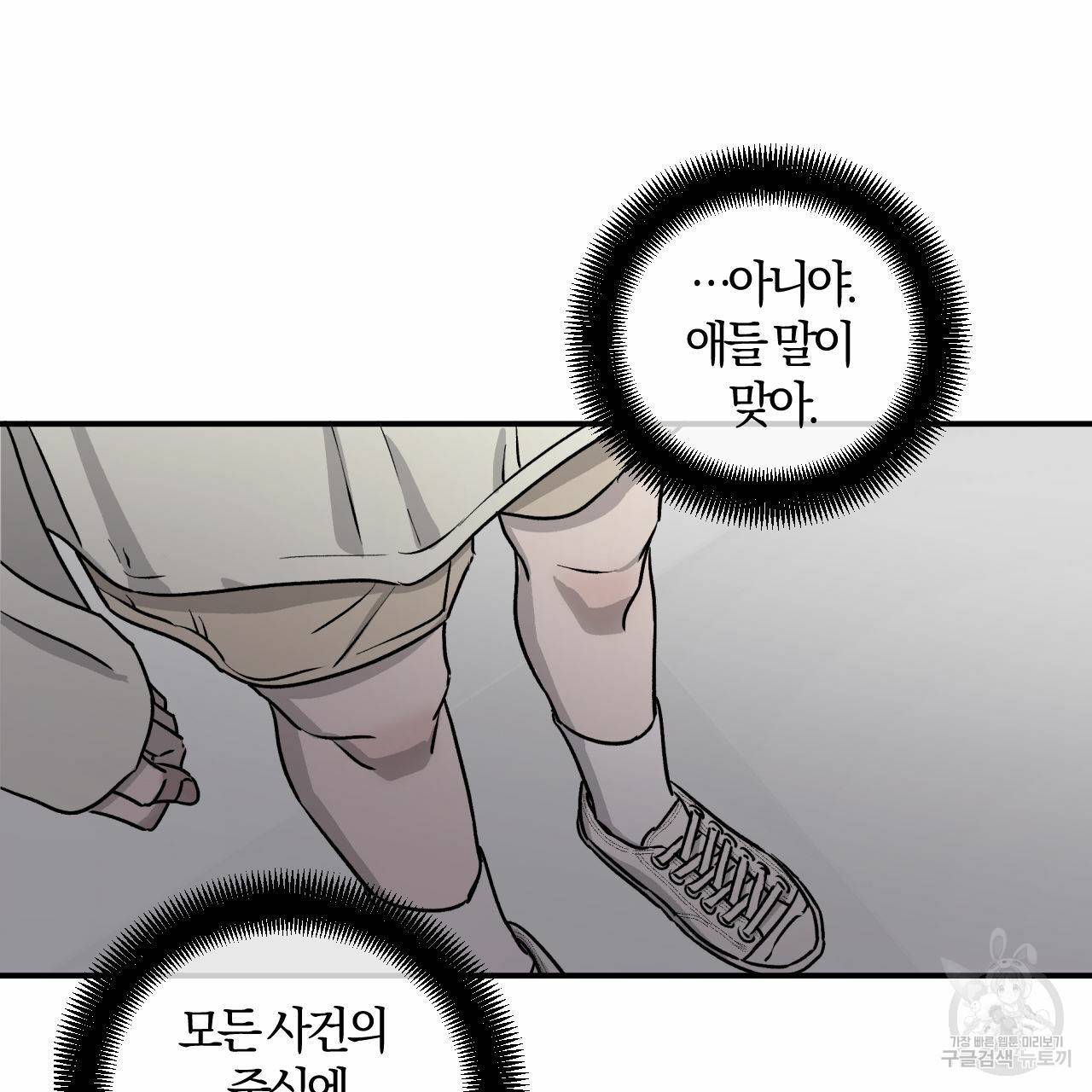 유성의 궤도 40화 18