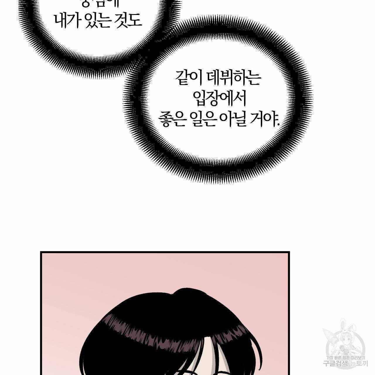 유성의 궤도 40화 19