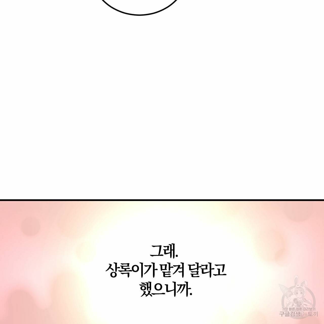 유성의 궤도 40화 21