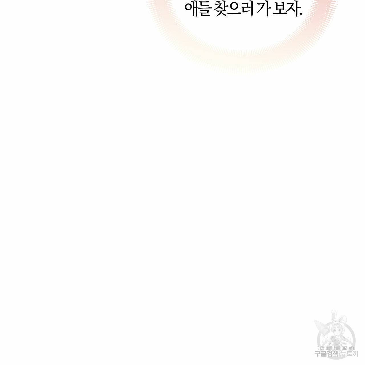 유성의 궤도 40화 23