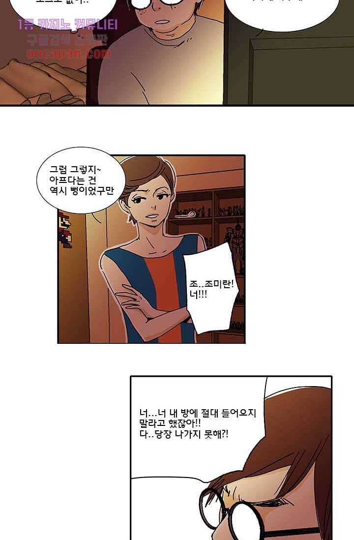 내 사랑 마리아 8화 2