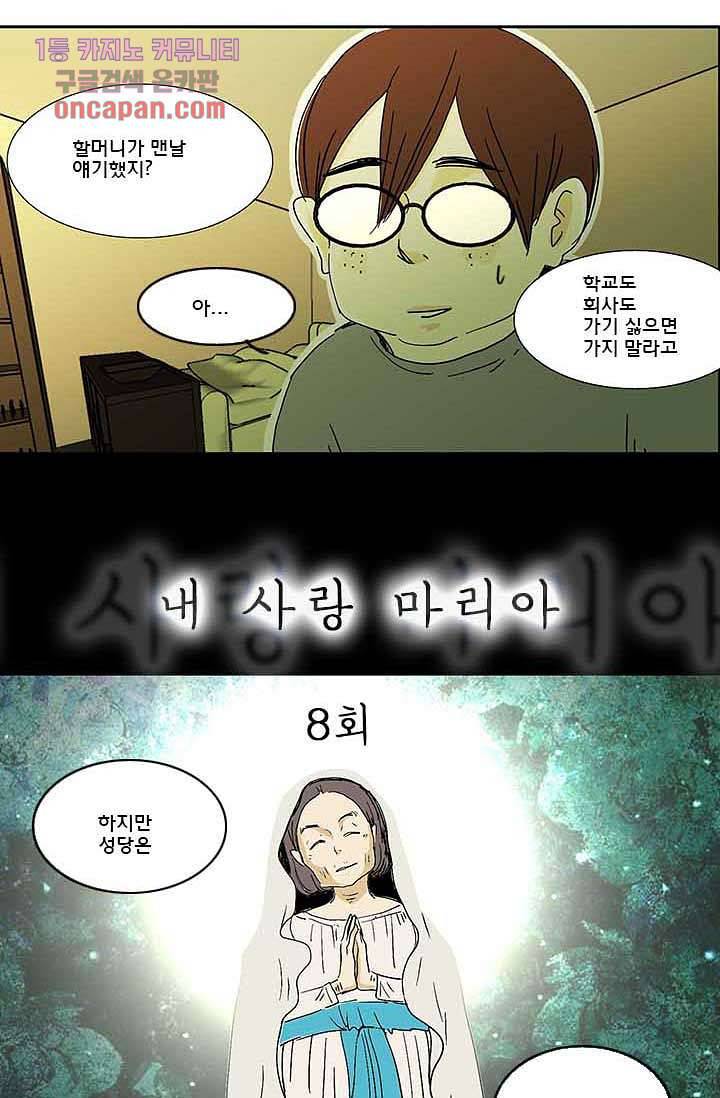 내 사랑 마리아 8화 12