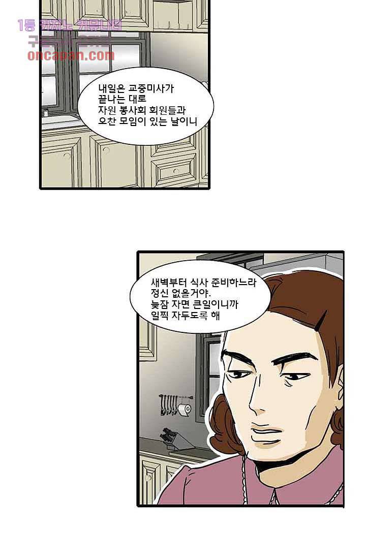 내 사랑 마리아 8화 14