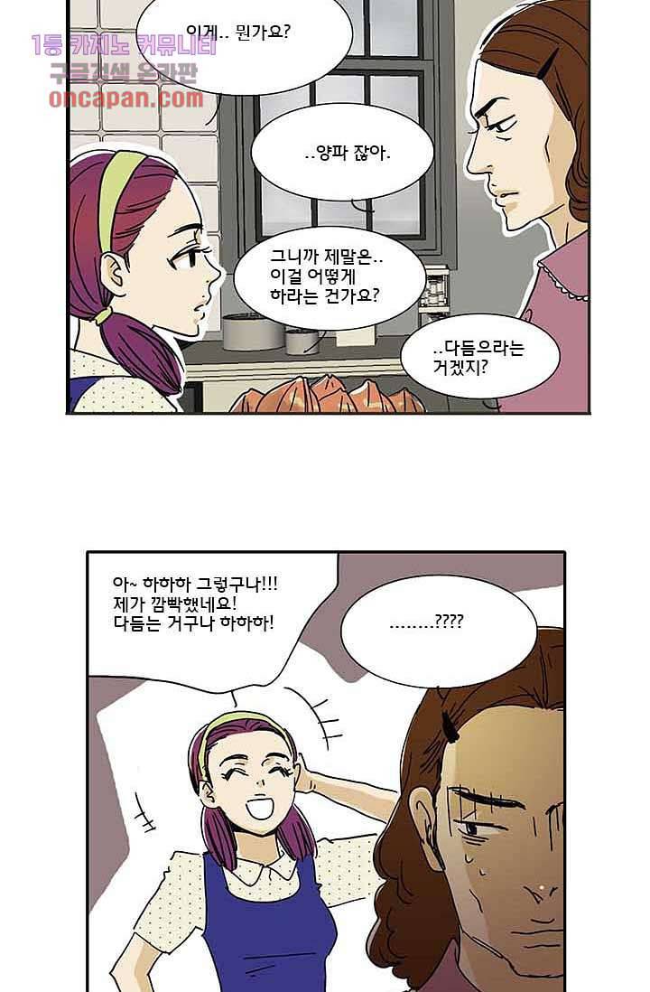 내 사랑 마리아 8화 16