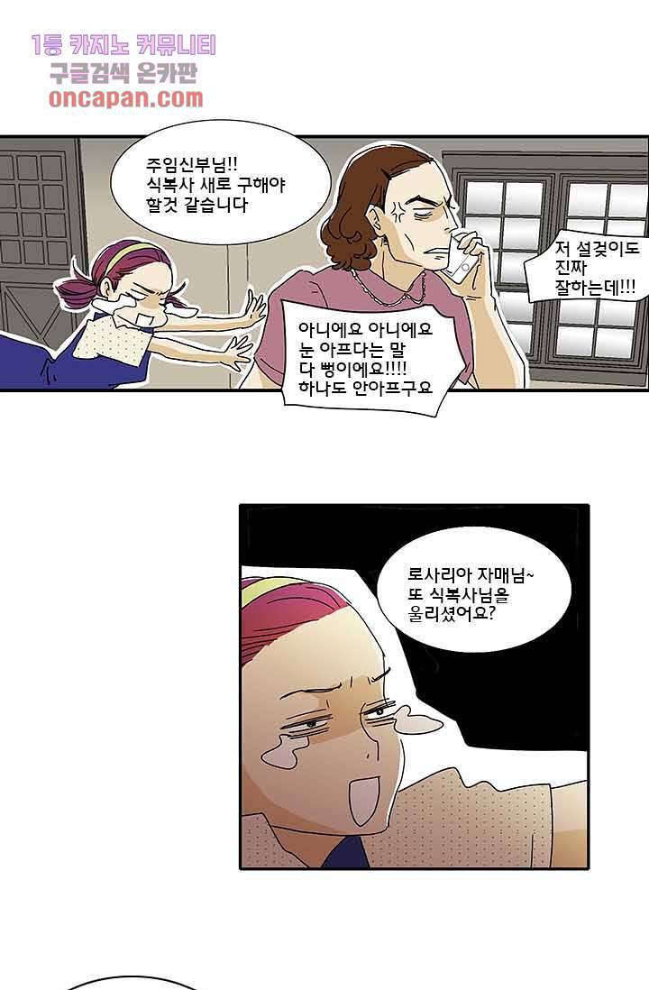 내 사랑 마리아 8화 21