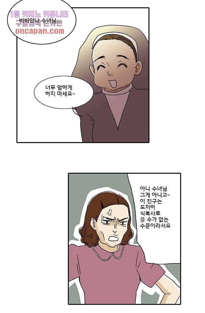 내 사랑 마리아 8화 22