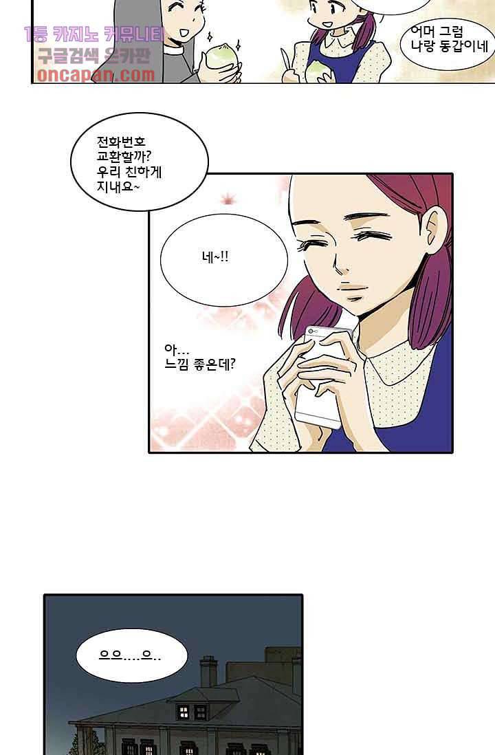 내 사랑 마리아 8화 25