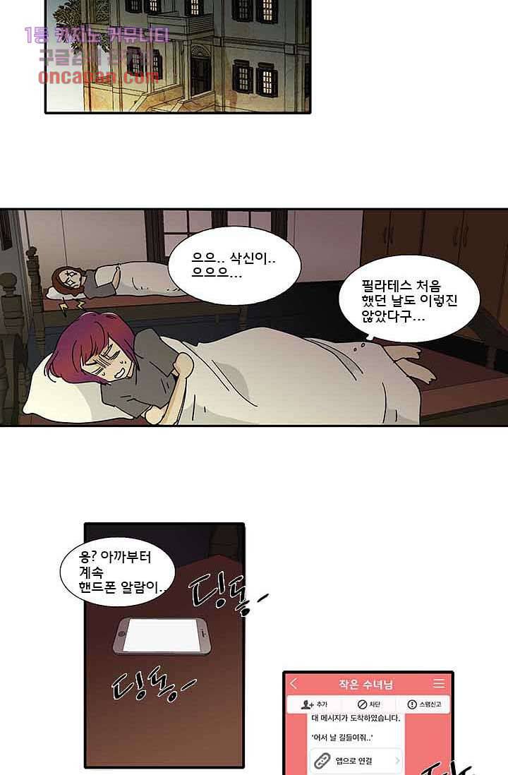 내 사랑 마리아 8화 26