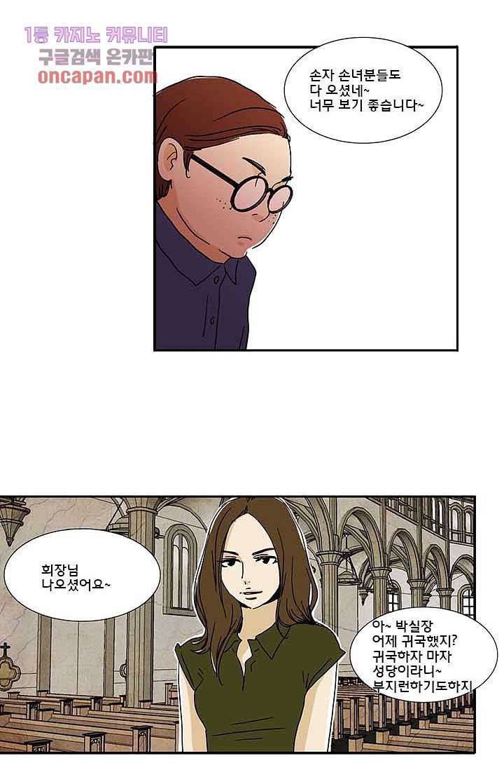 내 사랑 마리아 8화 30