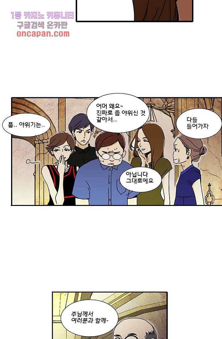 내 사랑 마리아 8화 32
