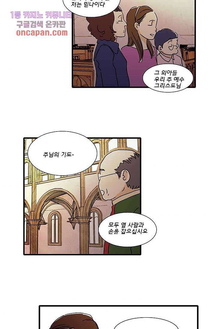 내 사랑 마리아 8화 34