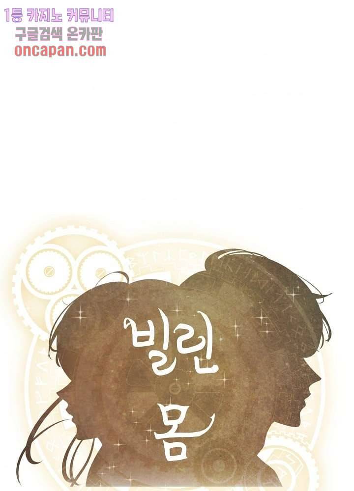 빌린 몸 16화 1