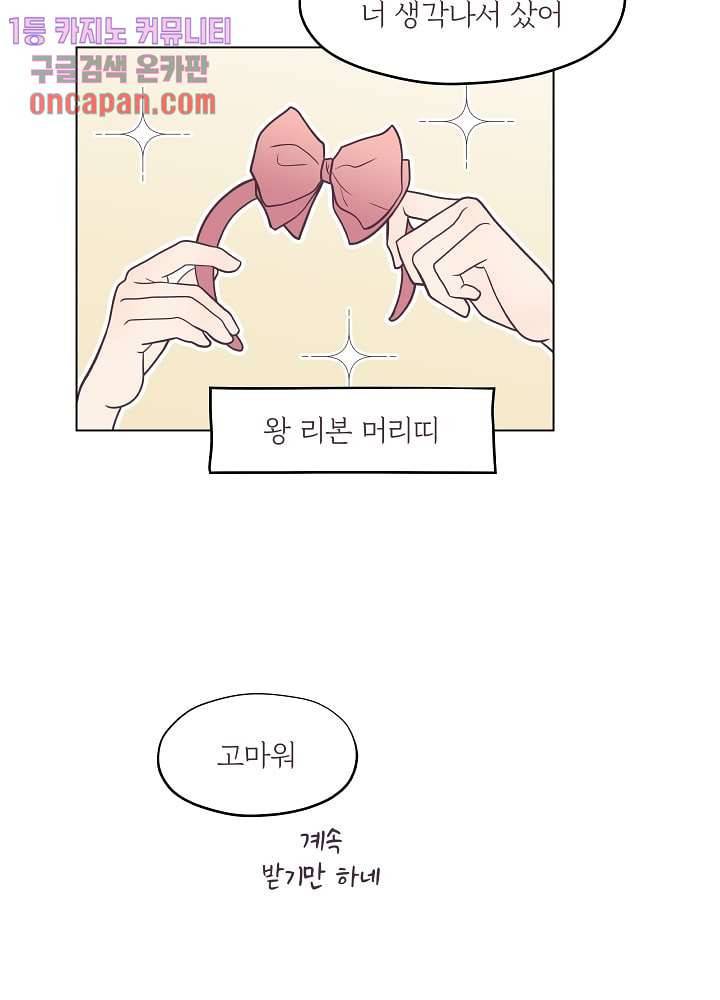 빌린 몸 16화 8