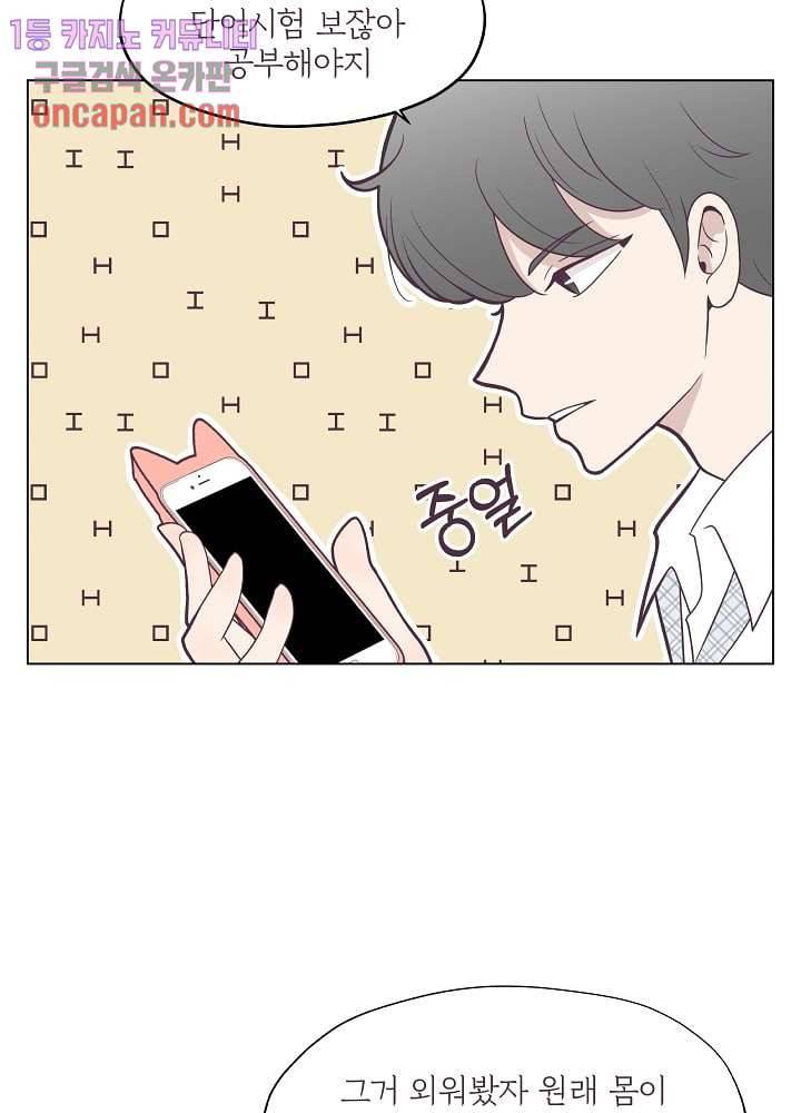 빌린 몸 16화 12