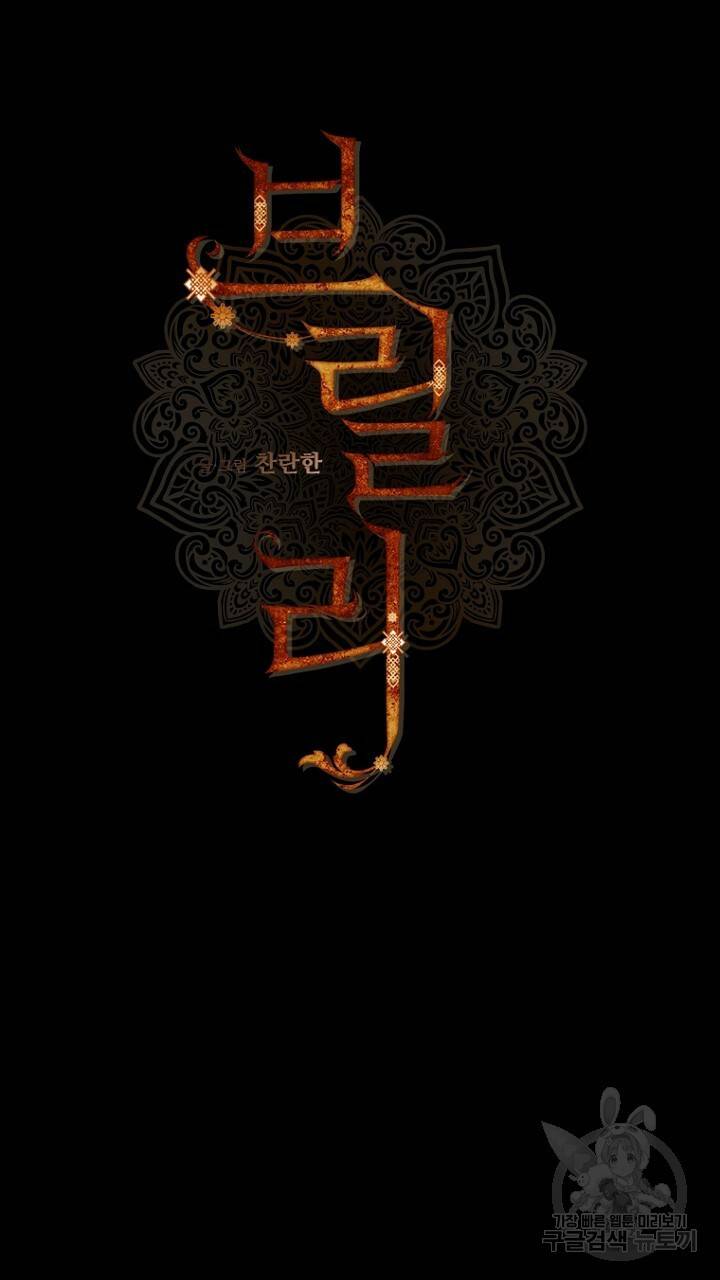 브릴리 시즌2 프롤로그 27