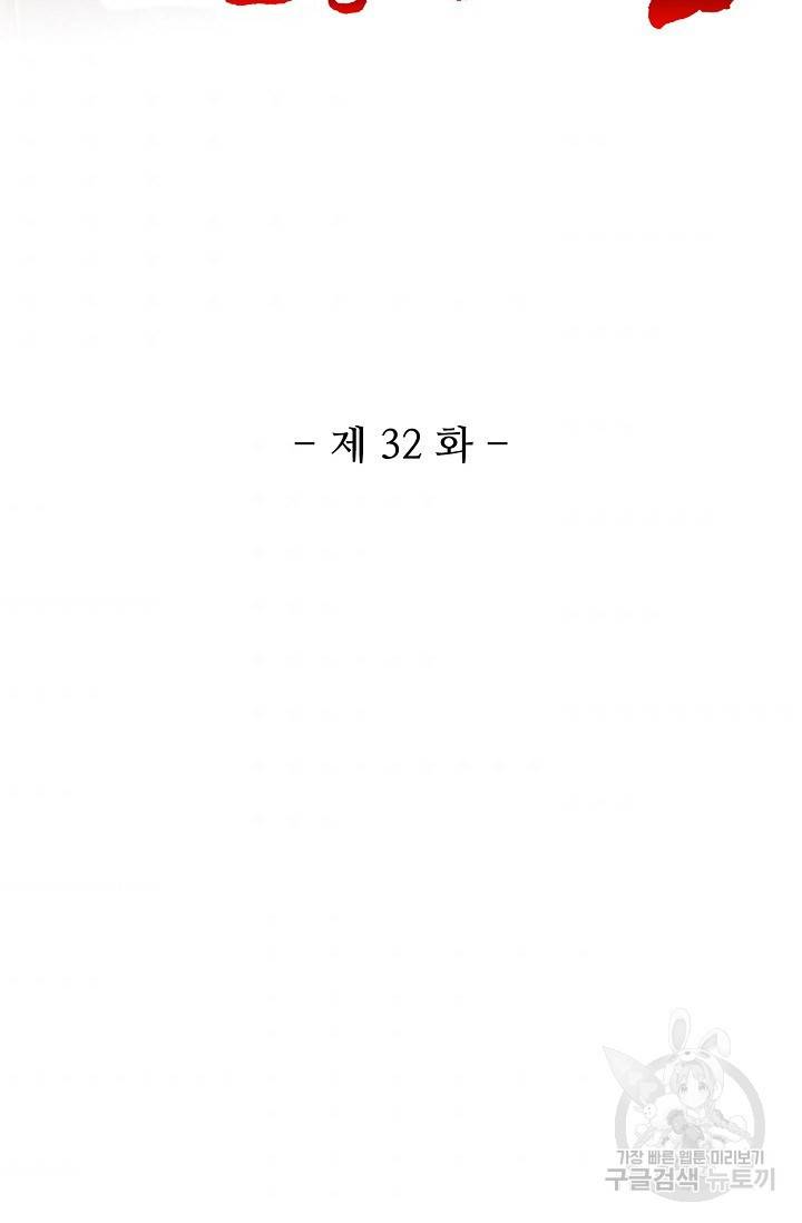10만 년째 오늘을 살던 놈 32화 2