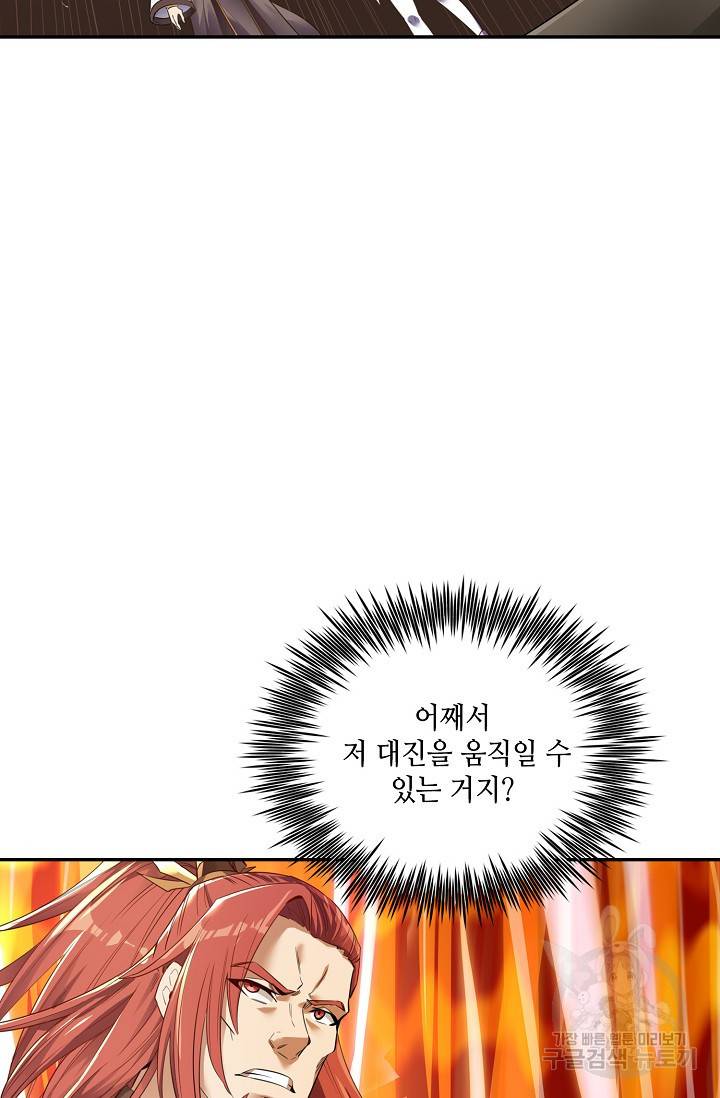 10만 년째 오늘을 살던 놈 32화 4