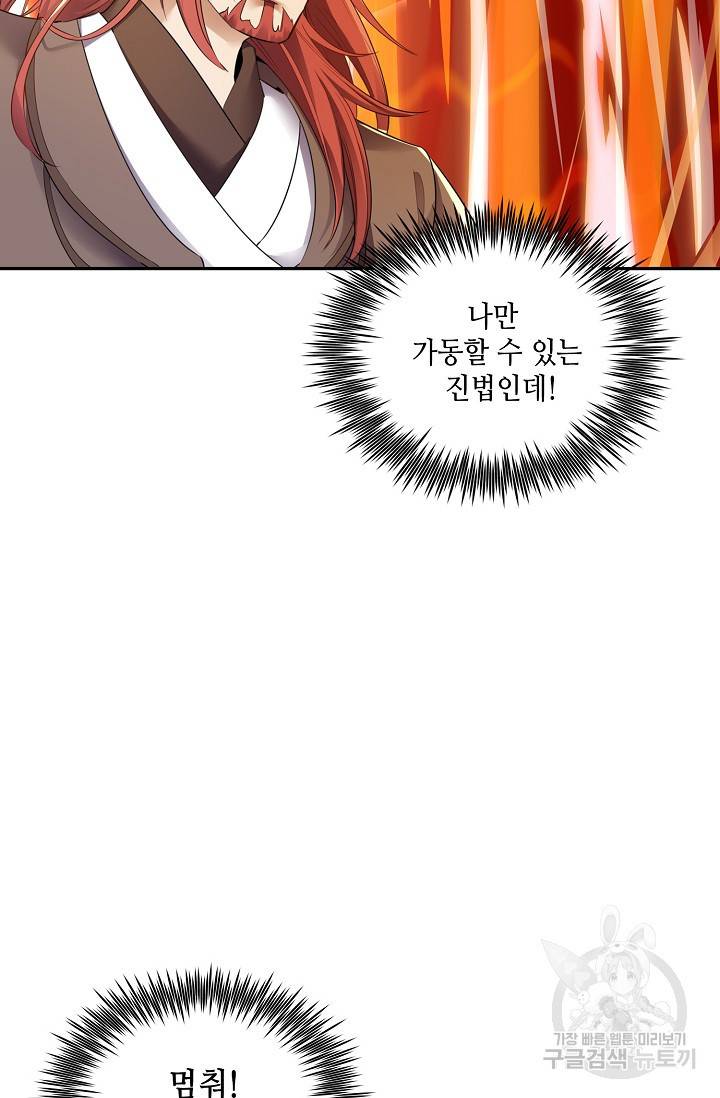 10만 년째 오늘을 살던 놈 32화 5