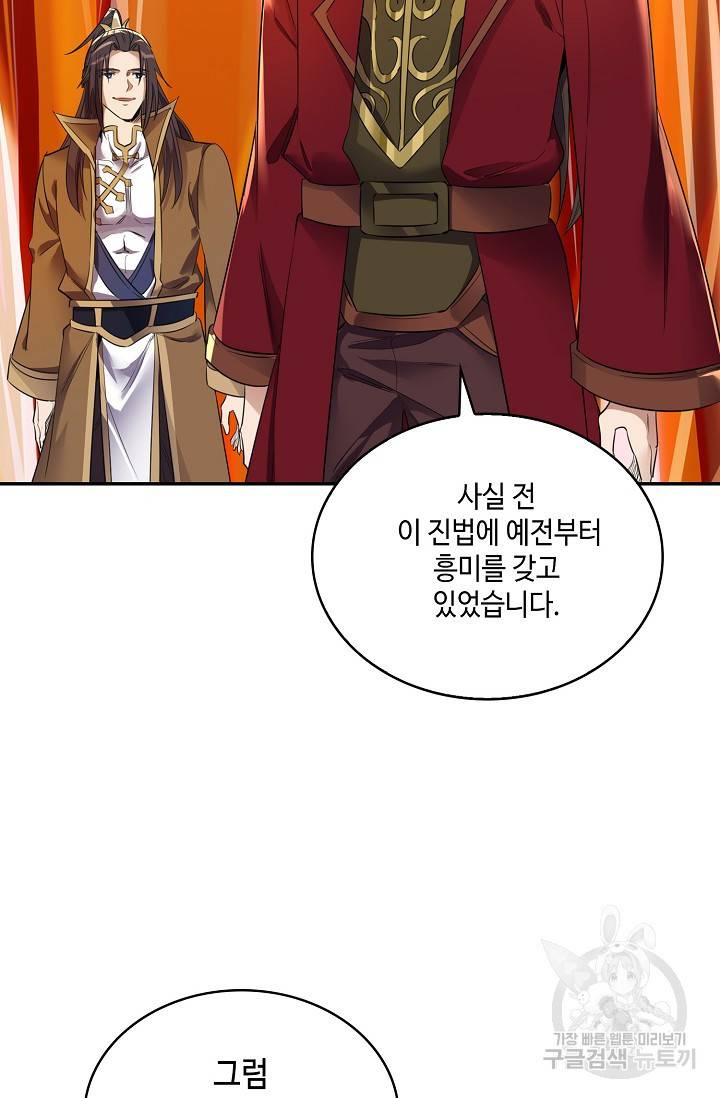 10만 년째 오늘을 살던 놈 32화 8
