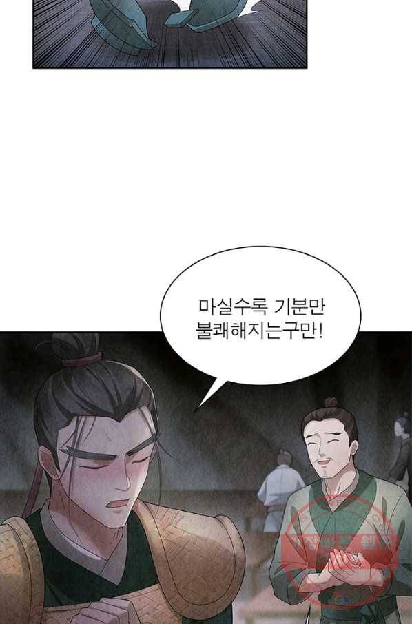수호룡기 91화 11