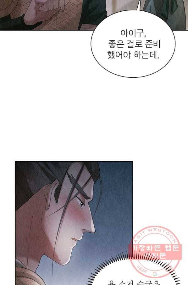 수호룡기 91화 12