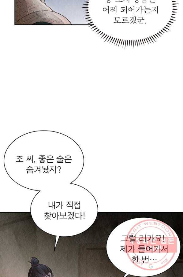 수호룡기 91화 13