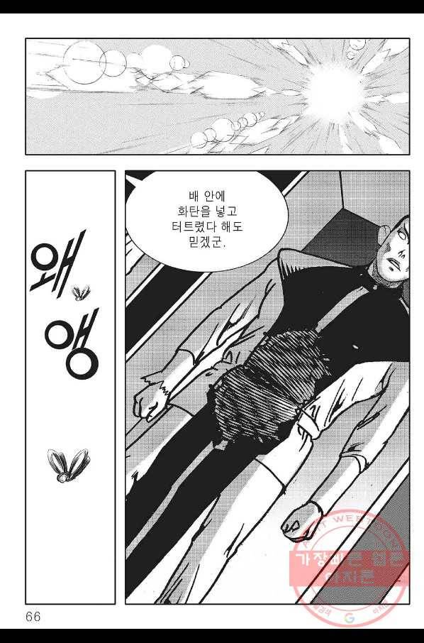 흑야차 2화 5