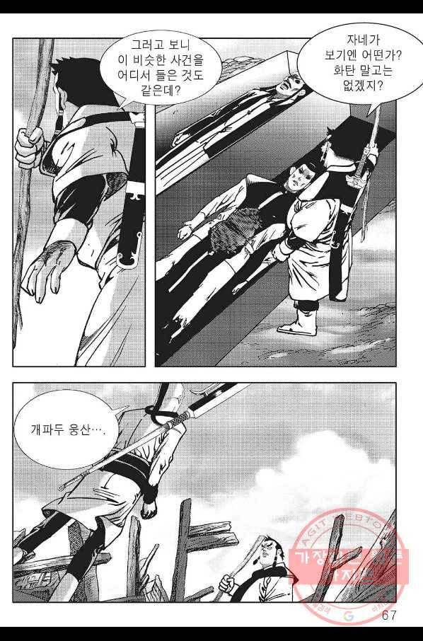 흑야차 2화 6