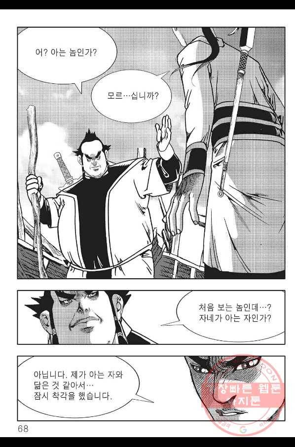 흑야차 2화 7