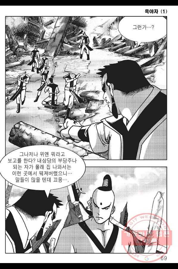 흑야차 2화 8