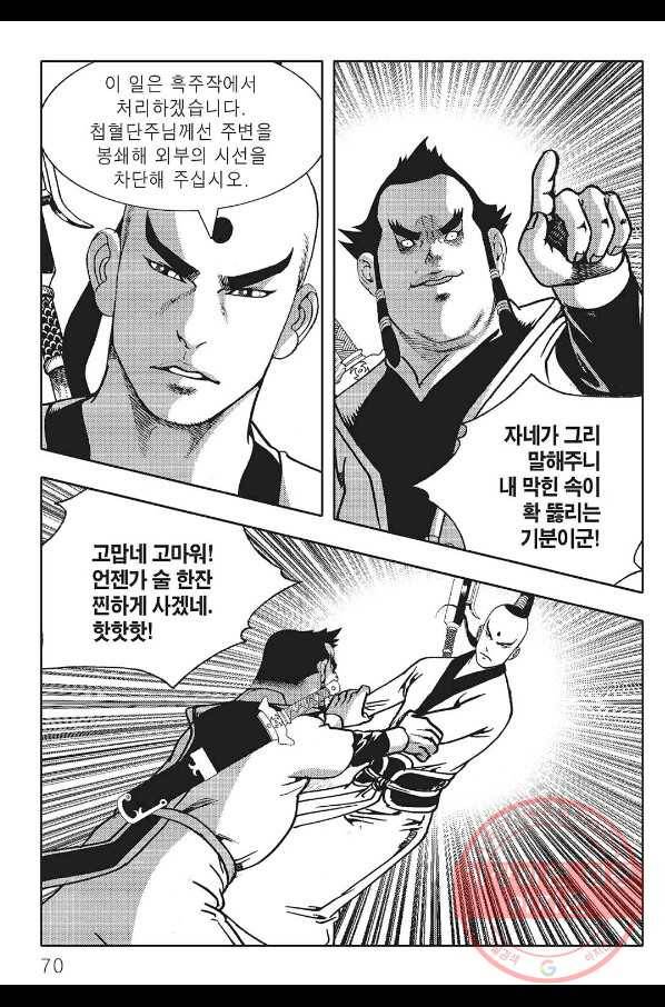 흑야차 2화 9