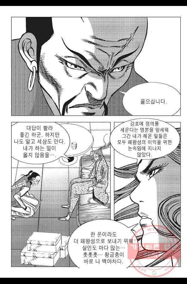 흑야차 12화 3