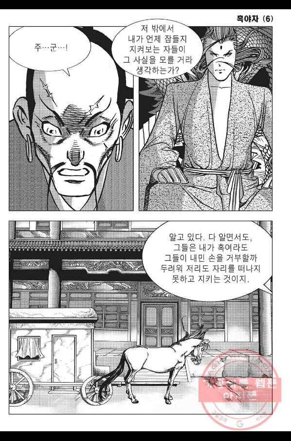 흑야차 12화 4