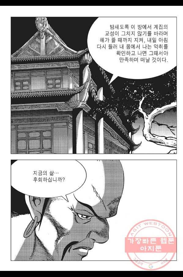 흑야차 12화 5