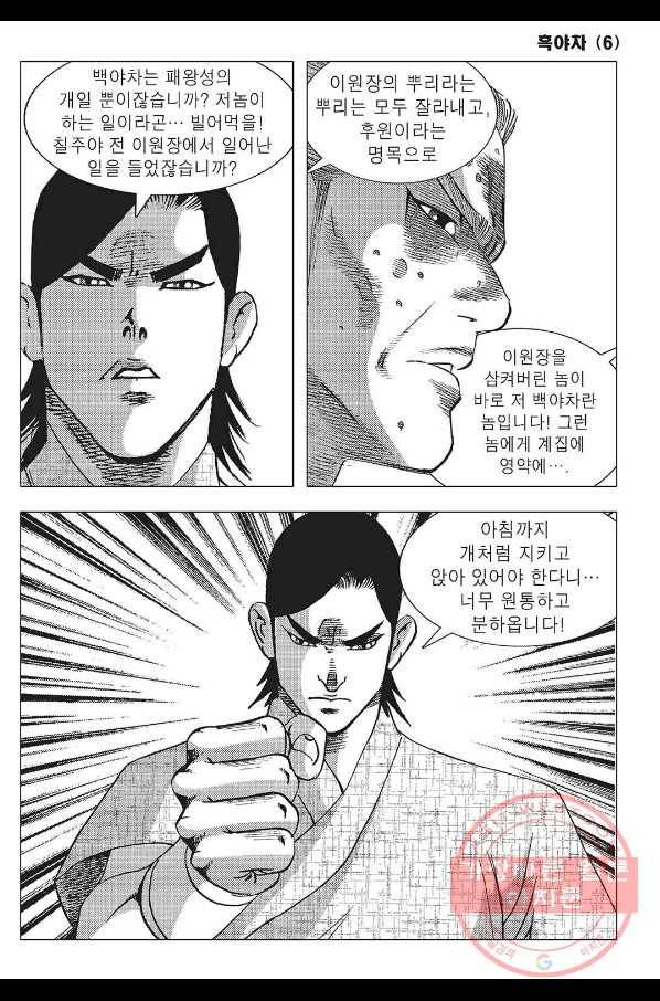 흑야차 12화 8