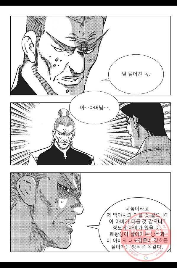 흑야차 12화 9