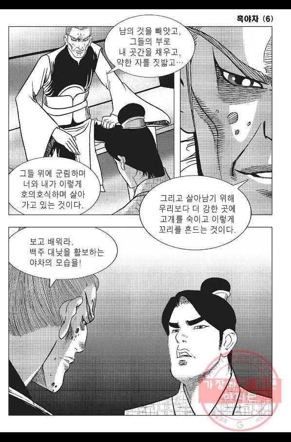 흑야차 12화 10