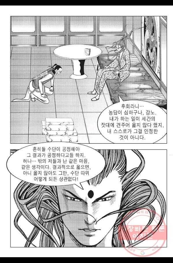 흑야차 12화 11