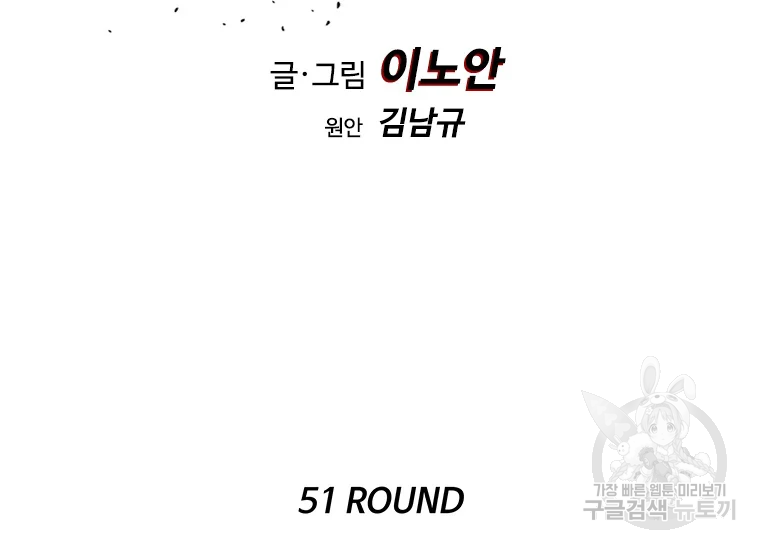 리매치 51화 18