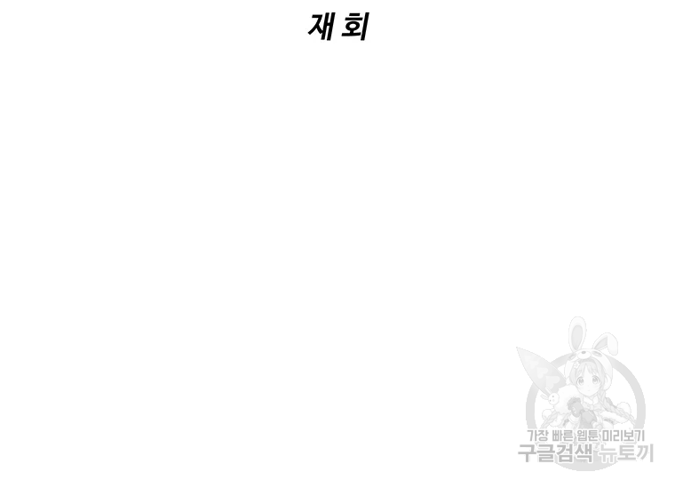 리매치 51화 19