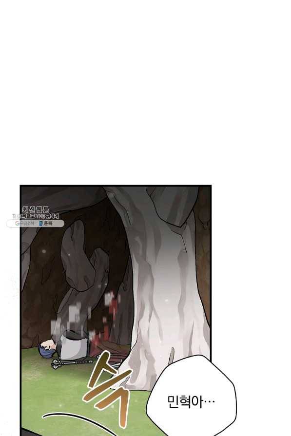 밥만 먹고 레벨업 95화 1
