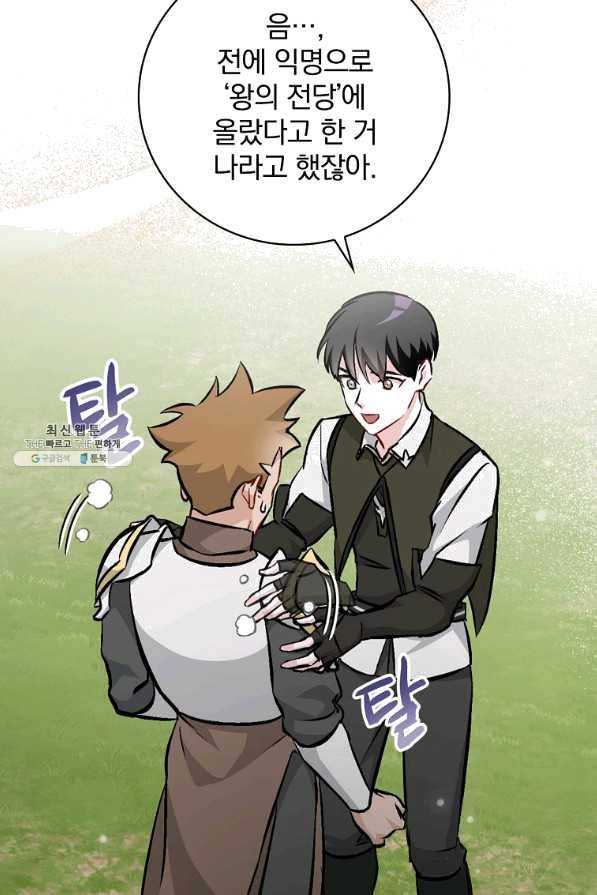 밥만 먹고 레벨업 95화 3