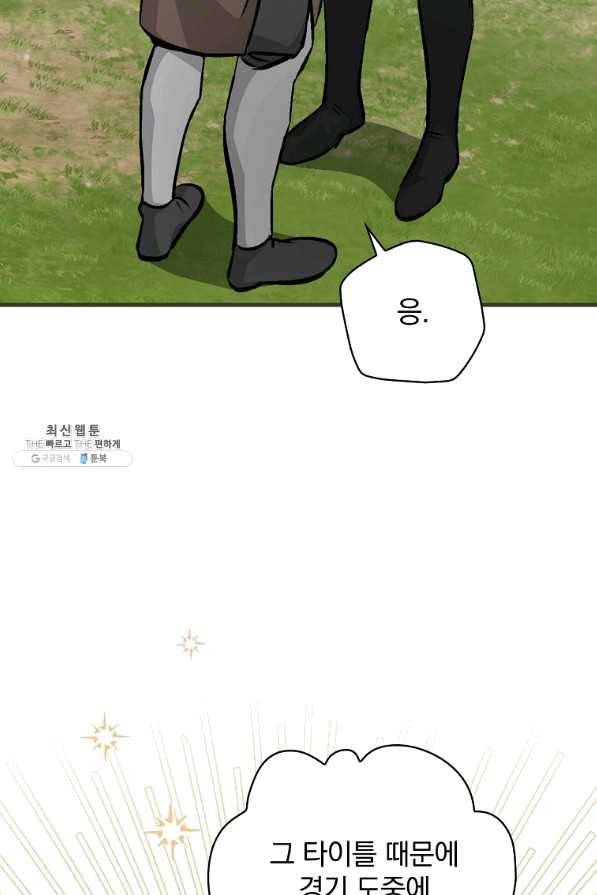 밥만 먹고 레벨업 95화 4