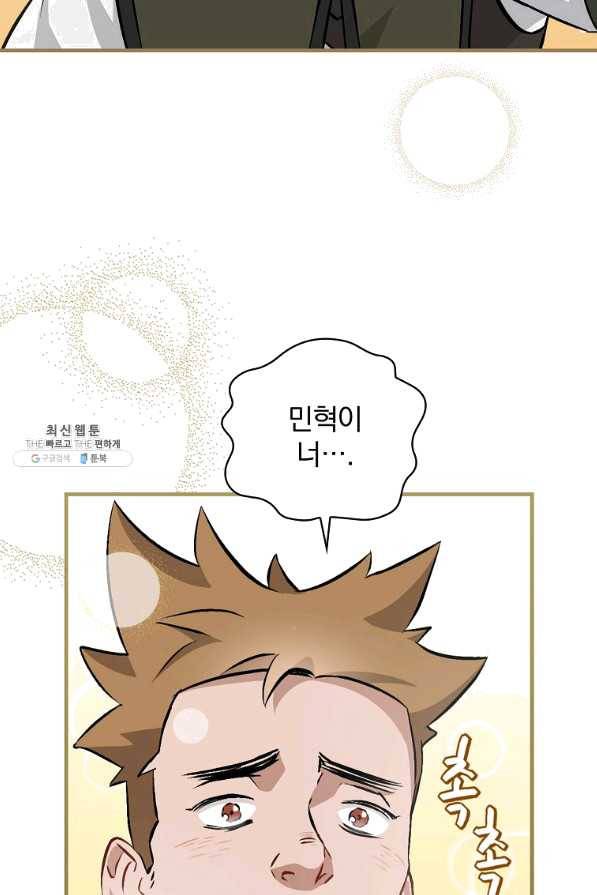 밥만 먹고 레벨업 95화 6