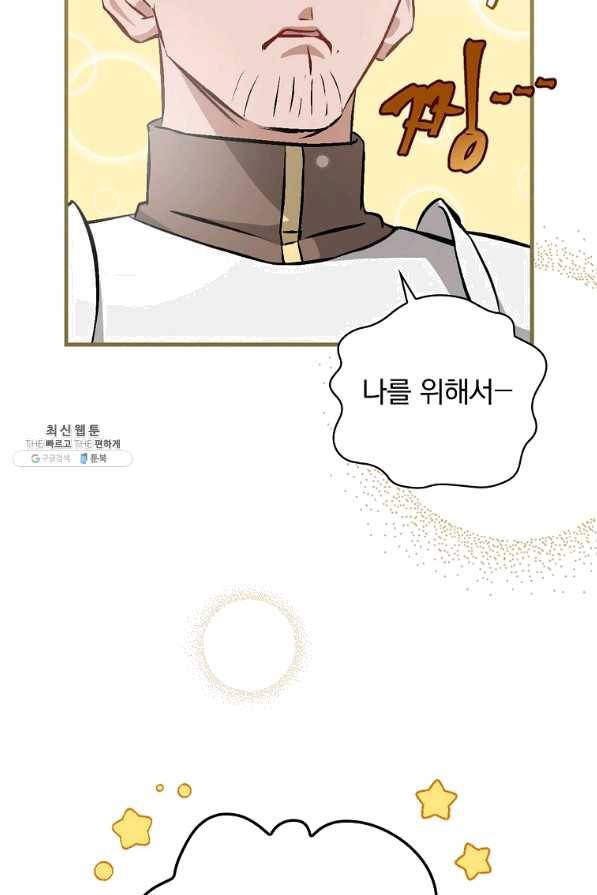 밥만 먹고 레벨업 95화 7