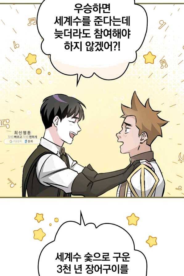 밥만 먹고 레벨업 95화 8