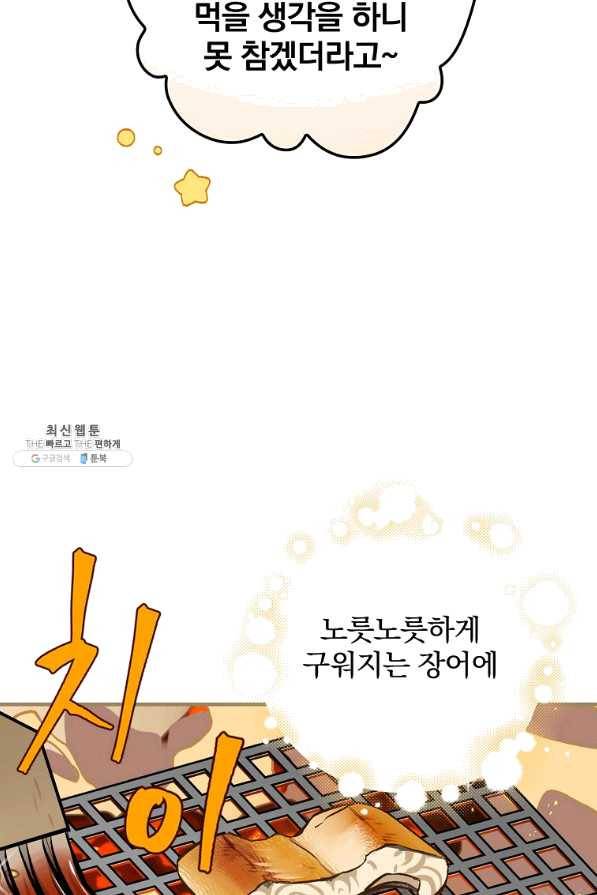 밥만 먹고 레벨업 95화 9